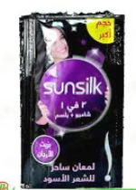 كيس شامبو صانسيلك كيس 7ملى